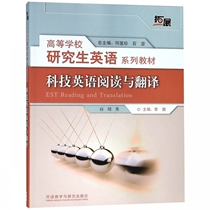 Reading and Translation of English for Science and Technology (English Series for Graduate Students in Applied Colleges and Universities) Boku Network