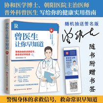 (Random draw signature version) Dr. Zeng let you know that the general surgery doctor always used to be healthy for all ages. When you are healthy you can see 75 health truths when you are sick.