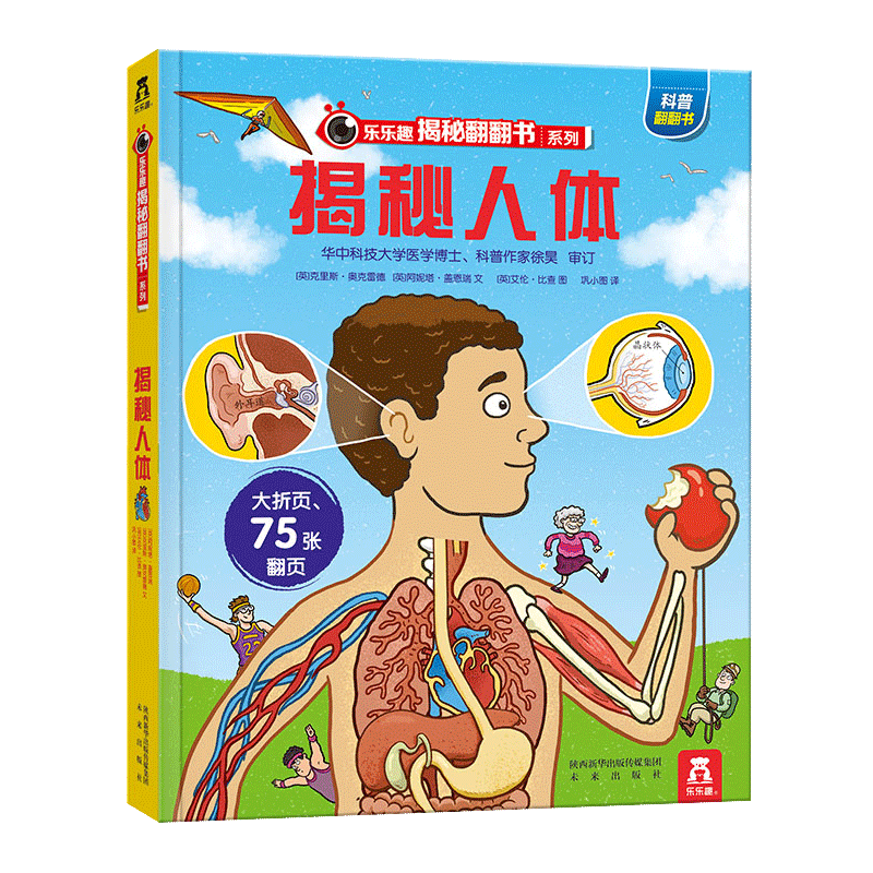 Secret body fun Secret flip book series 3D stereoscopic flip book Children 3-6-12 years old Science understanding the mystery structure of the human body Kindergarten primary school students science encyclopedia Daquan book Our body