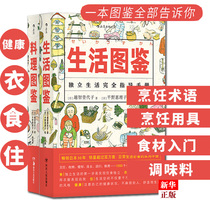 Life guide Food guide genuine spot Full set of 2 exquisite hand-drawn illustrations This food culture operation manual tips Daily home encyclopedia Life health food Kitchen cooking Encyclopedia Xinhua