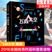 Spot genuine hardcover flying into space Chinese childrens audio-visual encyclopedia second edition Third grade childrens popular science encyclopedia Children 6-8-10-15-year-old cosmic space astronomy Primary school student fourth fifth and sixth grade extracurricular