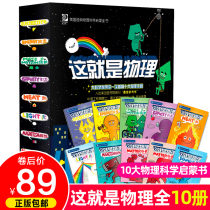 Genuine This is a complete set of 10 volumes of science enlightenment American classic physical science encyclopedia of comics for children 3-5-6-12 years old. Primary school students must read Comic science encyclopedia