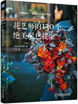 130 beautiful color scheme of florists flower and grass tour world famous flower art teacher Book Department Boku network