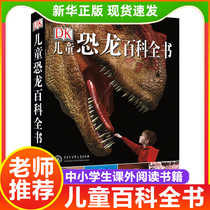 Genuine books) DK Childrens Dinosaur Encyclopedia hardcover childrens version of dinosaur books 3-6-12 years old one two three four five six-year dinosaur knowledge encyclopedia of primary and secondary school students dinosaur book Jurassic Dinosaur World