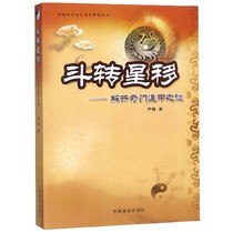 Turning the Stars Around -- Solving the Mystery of Qimen Dun Jia Chinese Easy-to-learn Cultural Heritage Interpretation Series BKUU Network