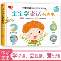 Talking audio book early childhood education 0-3 years old point reading voice Book 1-2 year old baby reading picture literacy cognitive drawing book one to two and a half years old baby language Enlightenment learning speaking word training childrens book Puzzle Book