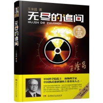 Endless questioning the small stories told by Big Scientists thinking training science encyclopedia 6-8-10-12-year-old elementary school students interesting science knowledge book 1234 45 and sixth grade Extracurricular Science Encyclopedia