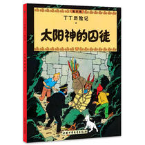 The Adventures of Tintin Adventures of the Sun Gods Prisoner Comic Picture Picture Book 6-12-year-old Childrens Literature Elementary School Extracurricular Book