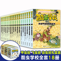 Cool Worm School Insect Science Comics 18 Volumes Of Worms Flying Insects Beetle Class Insect Knowledge Kop Encyclopedia 6-9-12-year-old Child Cop Cartoon Plotter elementary school children Enlightenment for children enlightenment 6-9-12