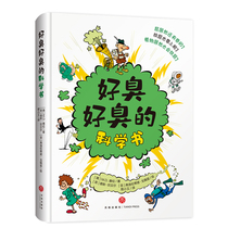 Good smelly science books 6-8-10-12-year-old childrens encyclopedia series comic book storybook kids cant resist the stinky ass-ass skitty art and philosophy super fun knowledge story good laugh and laugh