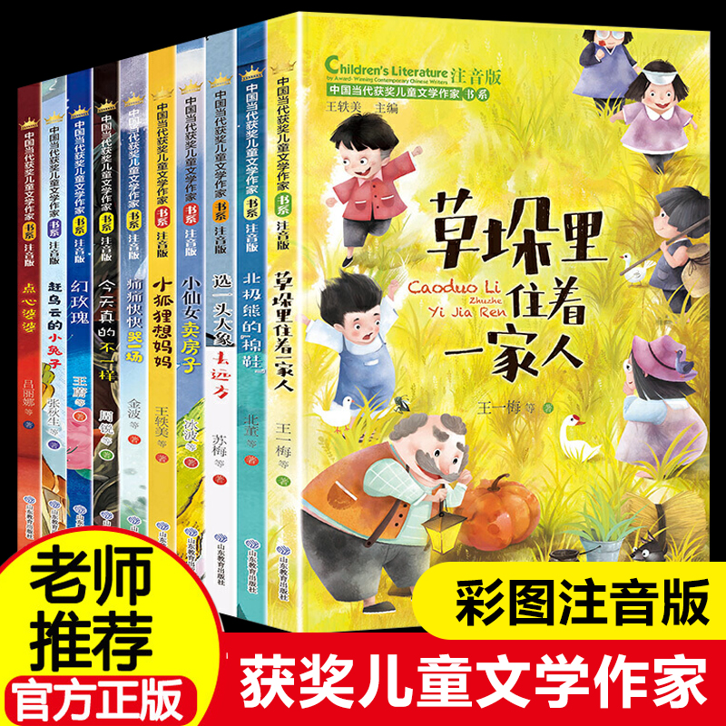 中国当代获奖儿童文学作家书系全套10册注音版一年级阅读课外书必读经