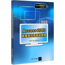 Access2010 Database application basic tutorial (micro-class version of information technology application teaching materials in institutions of higher Learning) Luo Jiao Huang Cao Qing Tao Qingfeng Genuine books Boku Network