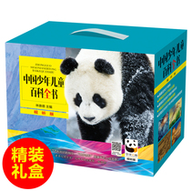 Hardcover genuine Chinese childrens encyclopedia Zhejiang education complete set of four volumes 6-12-15 years old extracurricular reading books one hundred thousand why primary school version of Animal geography encyclopedia China version of dk