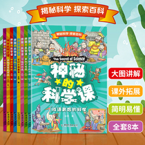 Mystery science class full set of 8 books 45 Why elementary school 3rd year science class extracurrome children science books children science books super fun science encyclopedia three 45 sixth grade reading extracurpical books