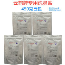 Nasal salt Sea salt nasal washing pot Childrens special nasal washing device Adult medical household water iodine-free nasal flushing device