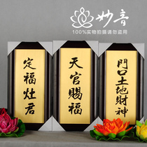 Taiwan etching door land wealth of Fu Kitchen God comes tian guan ci fu plaque landlord shen wei memorial tablet set up
