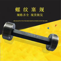 Thread gauge Construction site plug ring gauge Sleeve thread through gauge Thread ring gauge Thread plug gauge
