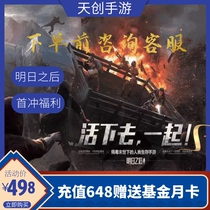 After tomorrow the discount number first rush number welfare number Netease Android official service is permanently stable and continues to charge