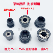 Ricoh 7502 7500 2075 8001 7001 9001 7503 developing shaft sleeve bearing copier accessories