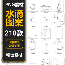  FWD408 transparent water droplets water droplets blisters raindrops poster design decoration free PNG background picture ps material