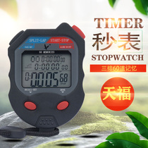 Tianfu stopwatch timer training students PC560 three rows 60 countdown metronome track and field stopwatch running