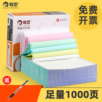 Ruge computer printing paper triple Second Division Third Class Taobao delivery note 241-3 4 5 2 1 delivery order one two three four five stock order pressure paper needle printer bill