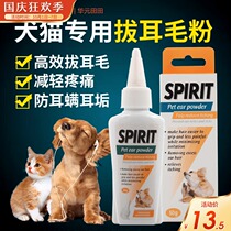 Dog Pulling Hair Powder Teddy Jie Ear Powder Peel Hair Powder Cat Cleaning Ear Powder Pet Ear Cleaning Products