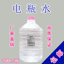 Industrial distilled deionized water Laboratory ultra pure water battery forklift battery distillation level water 2 5kg