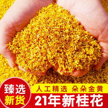 Paradise Lijiang 21 years 5A Osmanthus tea edible super baking edible Golden Osmanthus dried tea Guilin specialty