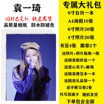 Yuan Yiqi surrounding posters to support badges gift Laro card photos desk calendar bookmarks spot postcards