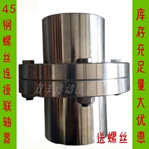  YLD Outer diameter 190mm Concave flange Flange coupling Screw link All-steel coupling High torque coupling