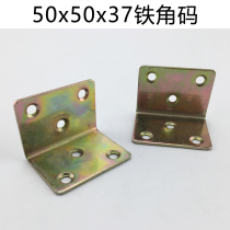 Corner Code 90 Degrees Thickened Widening Angle L Type Angle Iron Cabinet Wardrobe Fixed Bracket Connecting Piece Five Gold Accessories