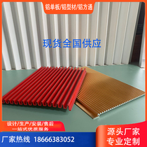 Corrugated aluminum plate aluminum profile semi-circular plate wavy aluminum veneer custom aluminum alloy bump Great Wall plate fluorocarbon aluminum grille