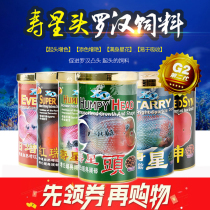 Luohan fish feed Qianhu Shouxing head to add color to the head of special fish food full of red red Ruishen blood parrot fish food