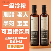 Edible oil linseed oil fat phase fast food cold-pressed salad ingredients pure zheng ren oil sesame oil staple middle-aged and elderly