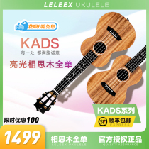 Kaka acacia wood all single KADS ukulele 23 inch 26 inch ukulele female male Lilix Leleex