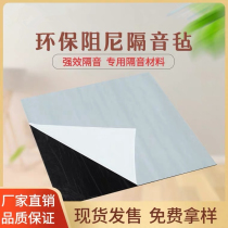 Self-adhesive back glue Environmental protection butyl rubber sound insulation felt high-quality sound insulation blanket household formaldehyde-free wardrobe doors and windows aluminum foil
