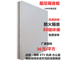 Damping fire insulation board KTV bar ceiling Wall E0 environmental protection composite 16mm18mm butyl rubber glass magnesium plate