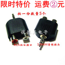 3 5mm transfer dual lotus plug headphone header One minute two RCA adapter One-tow audio converter 5