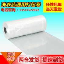 Laundry general packaging roll dry cleaner clothes dust film hanger packaging film dust bag custom printing