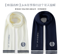 Kimura uncle dk original embroidery jk Japanese winter new warm scarf male send girlfriend certificate bag couple couple