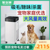 Pet cat house to smell deodorant cat hair hair sterilization anti-allergic mite removal air purifier