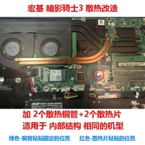 Acer Shadow Knight 3 notebook radiator cooling fan transformation CPU cooling copper tube graphics card cooling duct
