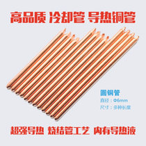 Thermal conductive copper pipe cooling pipe heat dissipation copper pipe CPU copper pipe graphics card cooling pipe LED heat pipe DIY cooling rod 6mm