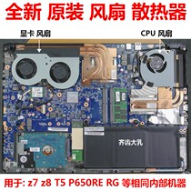 Shenzhou z7 fan radiator Z8 fan future human T5 fan cooling module Blue Sky P650RE radiator