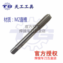 Tiangong machine tap M3M4M5M6M8M10M12M14M16M18M20-52 Tiangong Tap Tap