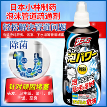 Japan original Kobashi pharmaceutical pipeline sewer dredging agent sterilization and descaling foam dredging powerful version 400ml
