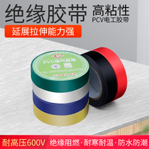 Huijun color electrical tape PVC wear-resistant flame retardant lead-free electrical insulation tape waterproof tape