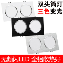 LED new double head cylinder light three-colour light-changing embedded rectangular double-head bucket liner light grid light spotlight double row