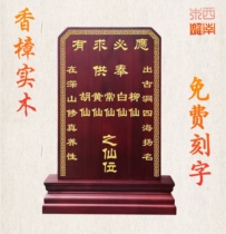 Baojaxian tablet dedicated to household Huanghu Changxian Fox Zhongjiaxian ranking landlord solid wood package lettering custom throne